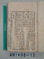 藏品(續修台灣府志)的圖片